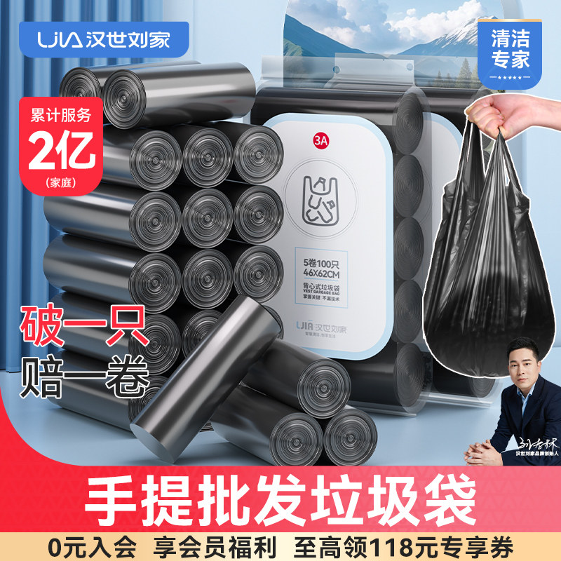 汉世刘家垃圾袋家用加厚批发手提式实惠装大号背心式清洁袋黑色