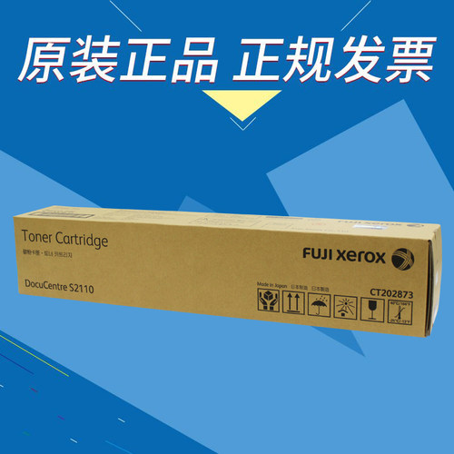 富士施乐S2110粉盒2110复印机