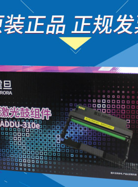 震旦ADDU-310e330316336硒鼓