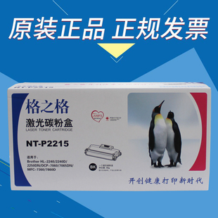 7060 粉盒 P2215 7860 7470 7360 7057 2250 2240 格之格