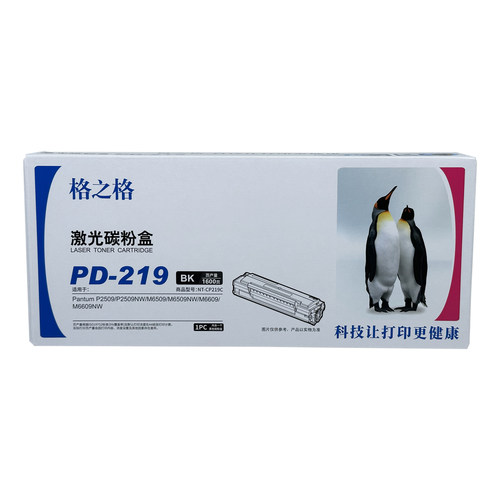 格之格PD219硒鼓P2509 M6509 M6609激光打印机