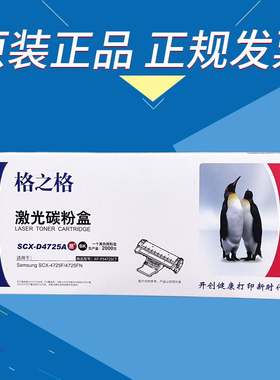 格之格SCXD4725A硒鼓适用三星4725FN 4821HN墨盒激光打印机一体机
