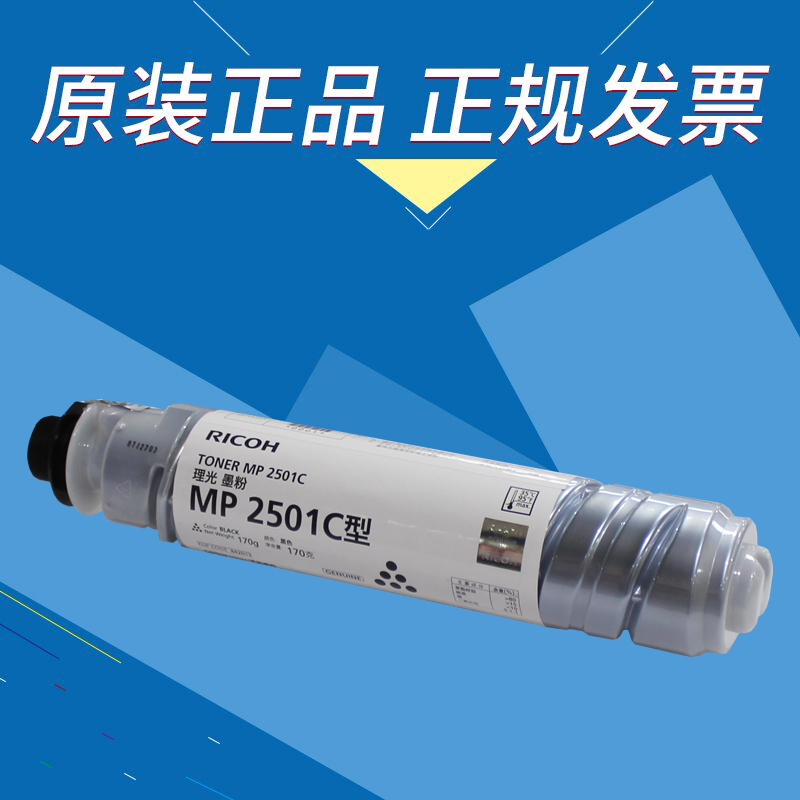 原装 理光MP 2501C型 MP2501L 2001L 1813L 2013L sp 碳粉 粉盒