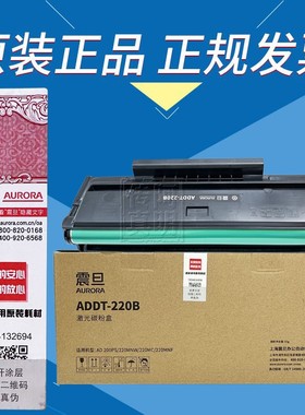 震旦ADDT220B硒鼓AD200PS 220MC 220MNW 220MNF激光打印机碳粉盒