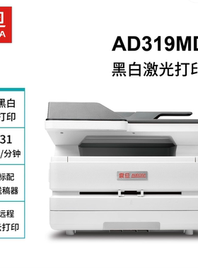 震旦AD319MDA黑白激光多功能家用商用一体机打印机
