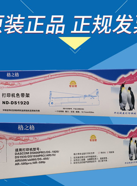 格之格ND LQ590K 色带架595K689 VP880 针式打印机色带框