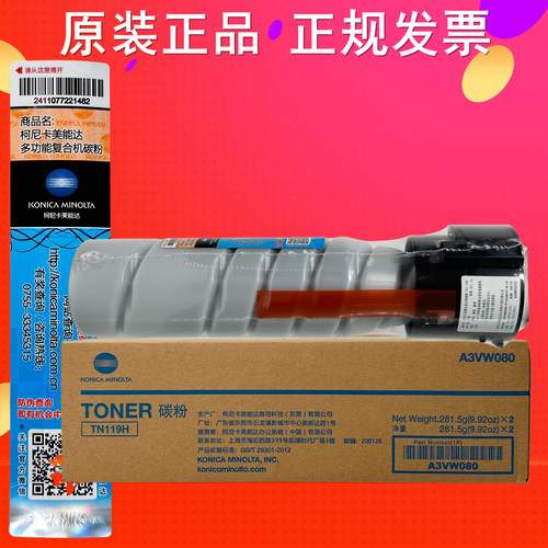 原装柯尼卡美能达TN119205i粉盒