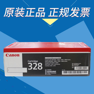 原装正品 佳能Canon CRG 328 VP  4410 4450 4570 L170黑色硒鼓