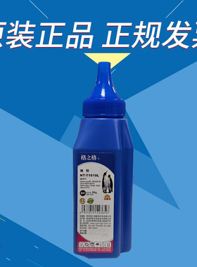 格之格NT-1610L加黑型碳粉 适用三星ML1610 SCX-4521 4321碳粉