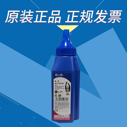 格之格NT-1610L碳粉220228229