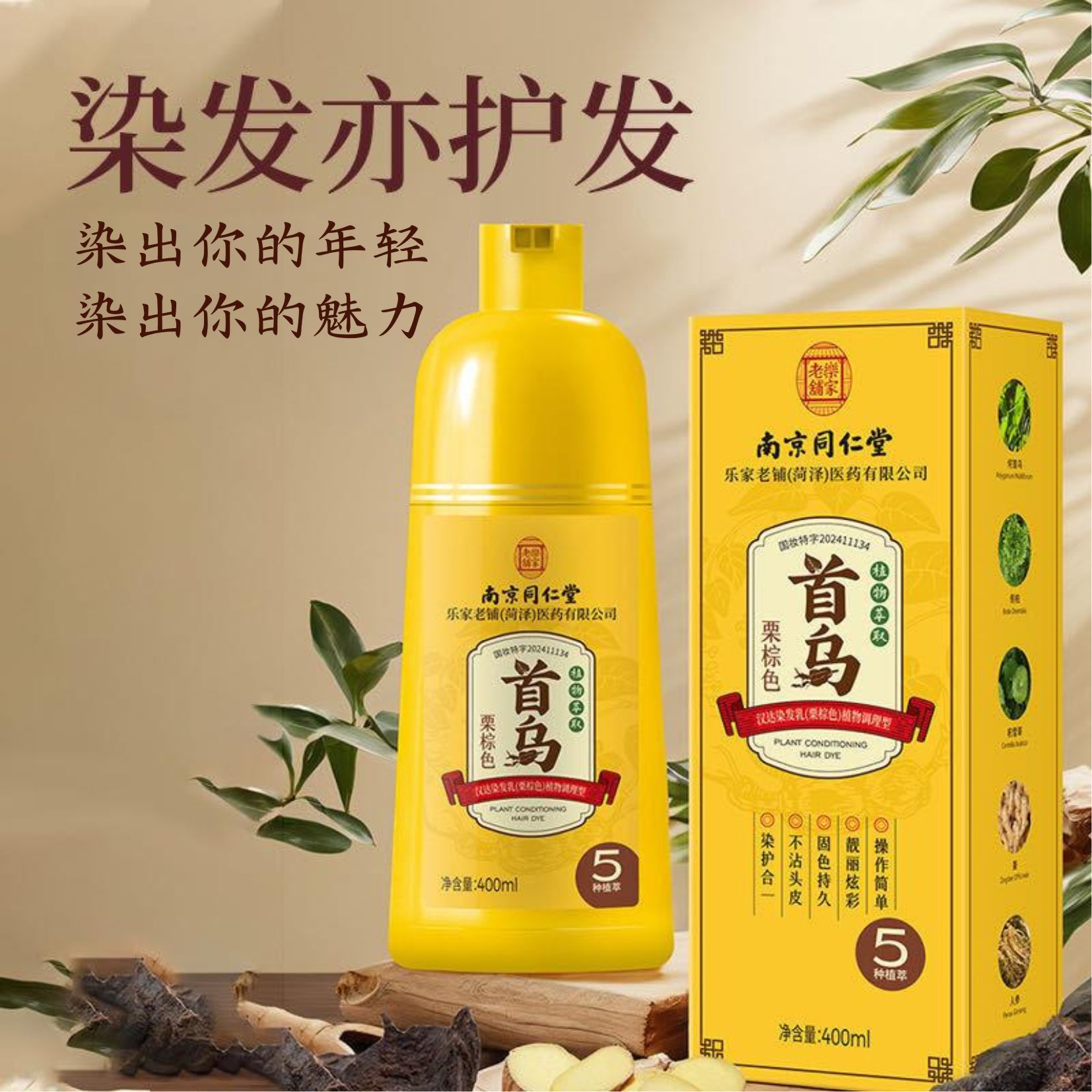 南京同仁堂汉达染发膏植物不伤发盖白黑泡泡染发剂遮白发上色