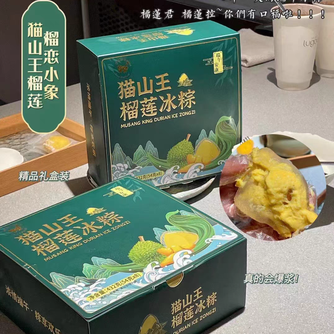 猫山王榴莲冰粽礼盒装端午送礼