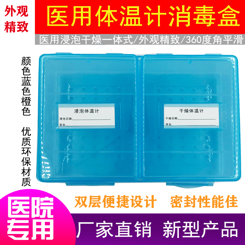 医用消毒盒体温计浸泡盒干燥一体式温度计收纳盒杀菌/带盖/口表盒