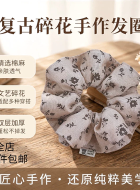 【时屿手作】双层暗色碎花小花大肠发圈