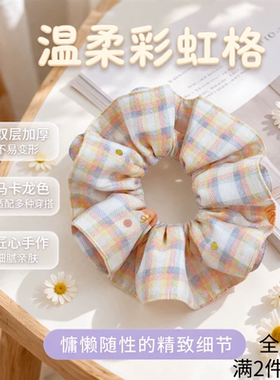 【时屿手作】双层彩虹格子大肠发圈