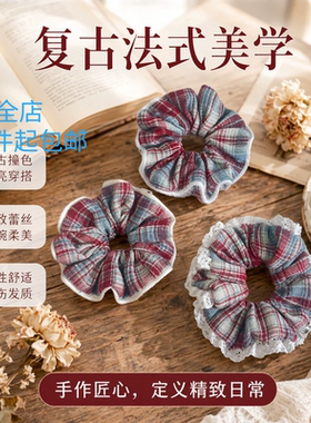 【时屿手作】复古撞色磨毛布料红蓝格子蕾丝花边大肠发圈
