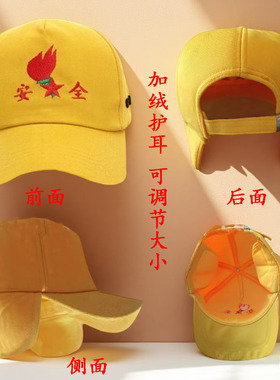 儿童冬季加绒护耳防寒保暖可调节学生学校小学生安全加厚小黄帽子