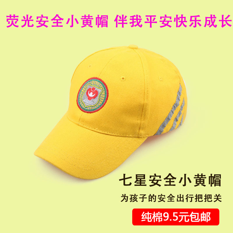 交通学校荧光可调节安全小黄帽