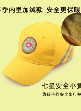 冬季防寒保暖加绒儿童安全小黄帽中小学生孩子幼儿园棒球鸭舌帽子