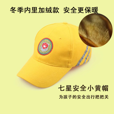 冬季防寒保暖加绒儿童安全小黄帽