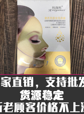 韩颜皙亮颜金箔面膜找客服要优惠价紧致清洁提亮肤色透明补水精华
