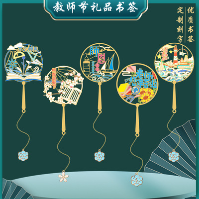 不二创意（有版权）师恩桃李满天下金属书签故宫文创中国风教师节