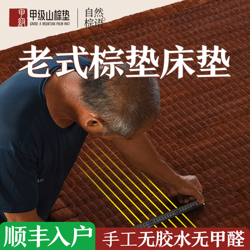 老编工山棕床垫天然手工线缝