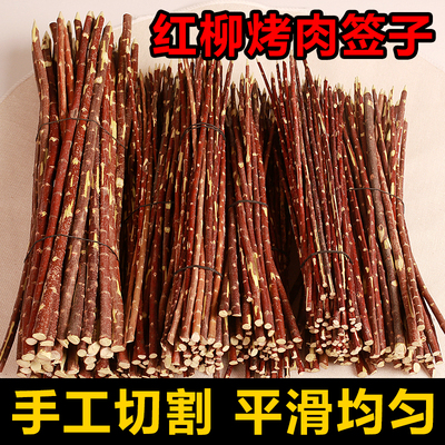 红柳 签子红柳木 枝红柳烤肉羊肉串30354050cm签子烧烤签字包邮