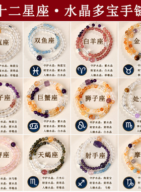 十二星座天然水晶多宝吉祥手链 紫水晶海蓝宝 原创小众女生日礼物