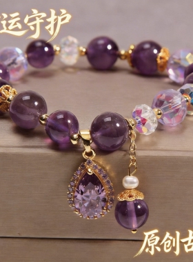 天然紫水晶古风手链 好运五叶花吊坠 原创小众森系闺蜜女生日礼物