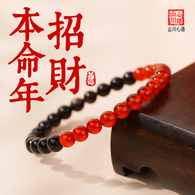 五行补火本命年红玛瑙银曜石手串