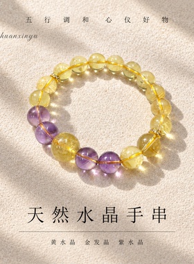 山川心语黄水晶聚财手链女款