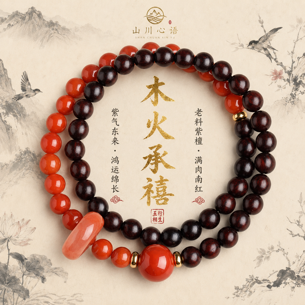 南红玛瑙喜木火五行手串小叶紫檀手串天然玛瑙女士本命年手串礼物