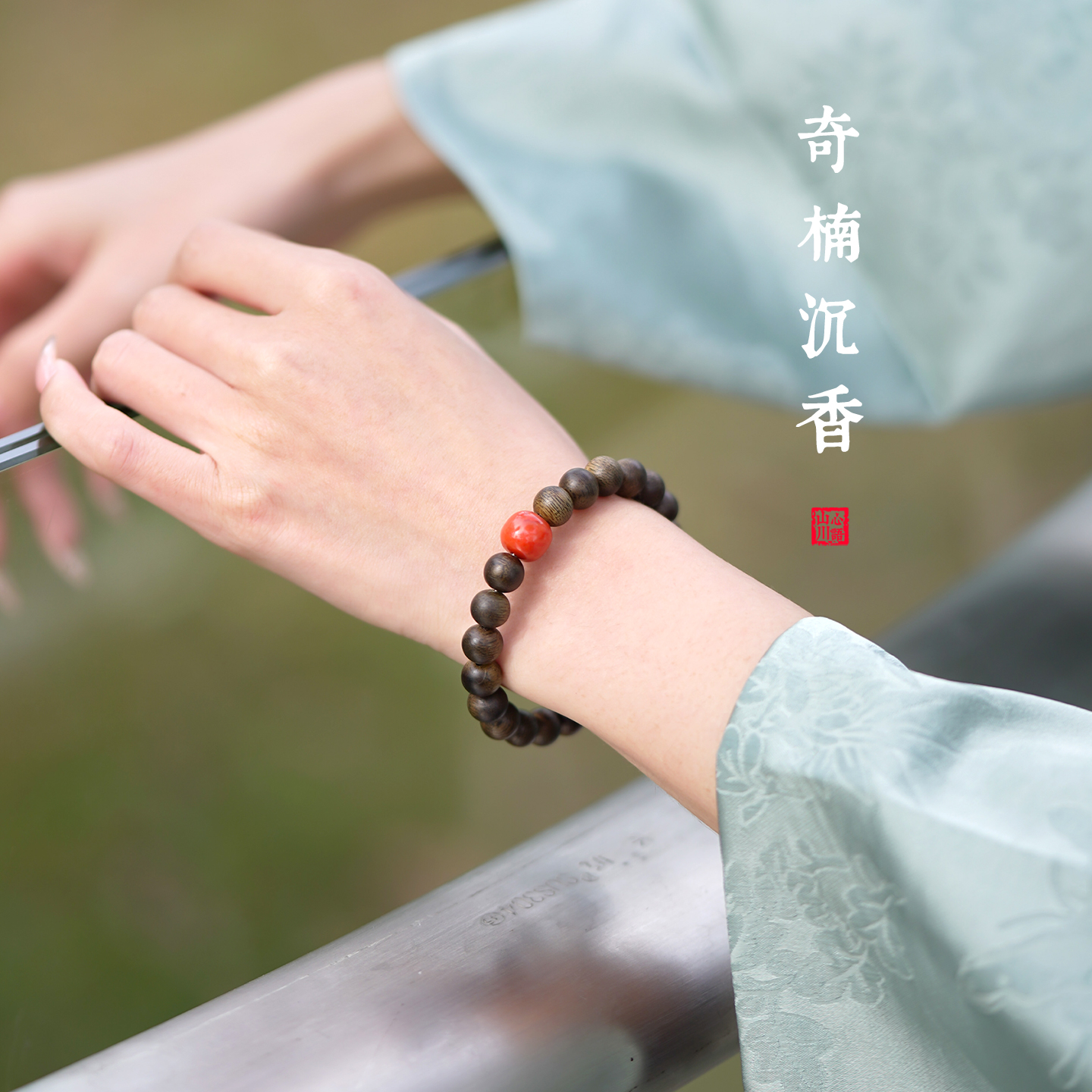 沉香手串刘宇宁同款补水木手链