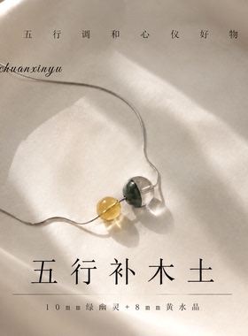 天然黄水晶绿幽灵招财转运锁骨链