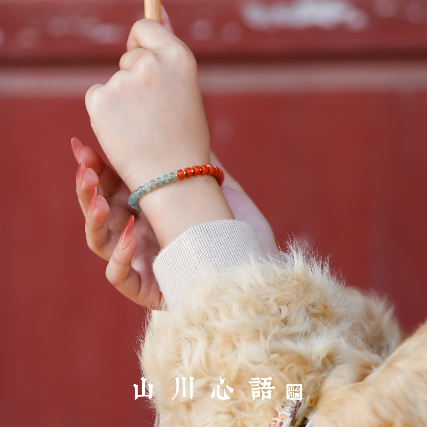 保山南红翡翠半山半水串珠手链