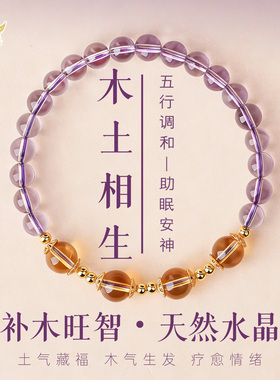 山川心语紫水晶黄塔晶旺财手链