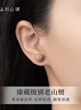 木质耳饰秋冬印度老山檀耳钉女款纯银精致小巧五行补木耳环檀香木
