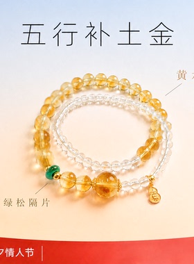 山川心语天然黄水晶招财手串