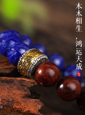 喜木水小叶紫檀男士招财手串青金石五行补木水本命年蓝色宝石手链