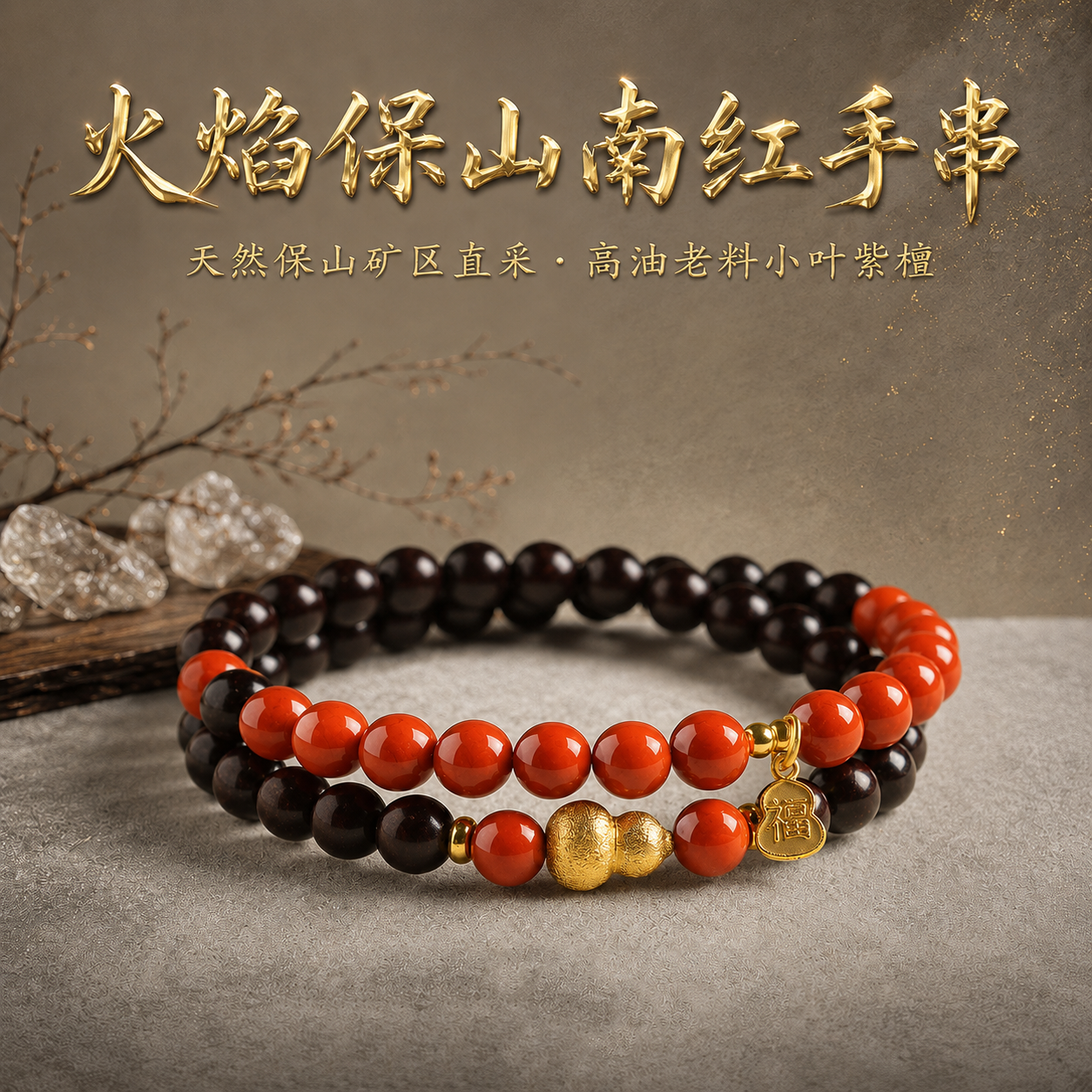 高密小叶紫檀天然原矿南红手串男女款玛瑙水晶手链转运珠手饰礼物