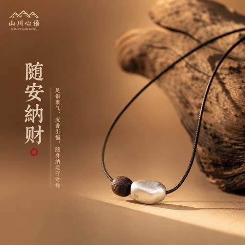山川心语原创《随安》999足银随形吊坠项链女天然沉香转运珠颈饰l