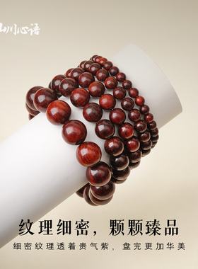 山川心语小叶紫檀沉水级手串