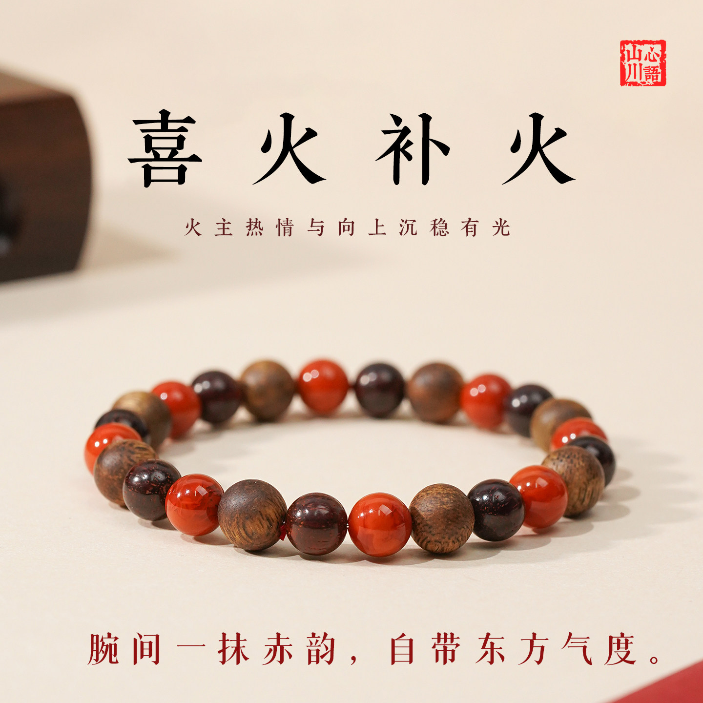 小叶紫檀南红玛瑙五行补木火手串图片