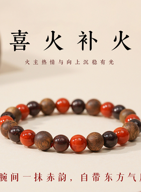喜火木手串满肉南红玛瑙五行补火手链小叶紫檀缺木沉香多宝男女|