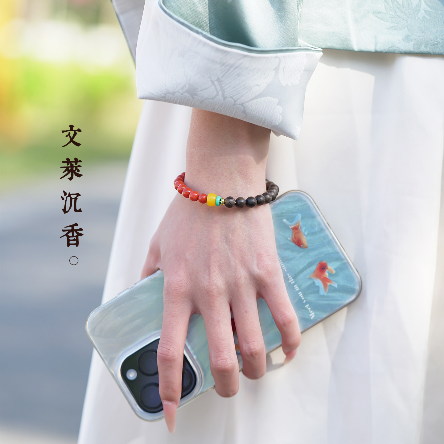 山川心语文莱沉香南红收藏级手串