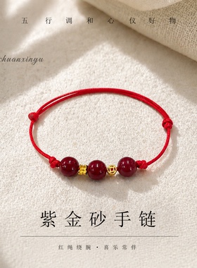 朱砂紫金砂招财旺财手链