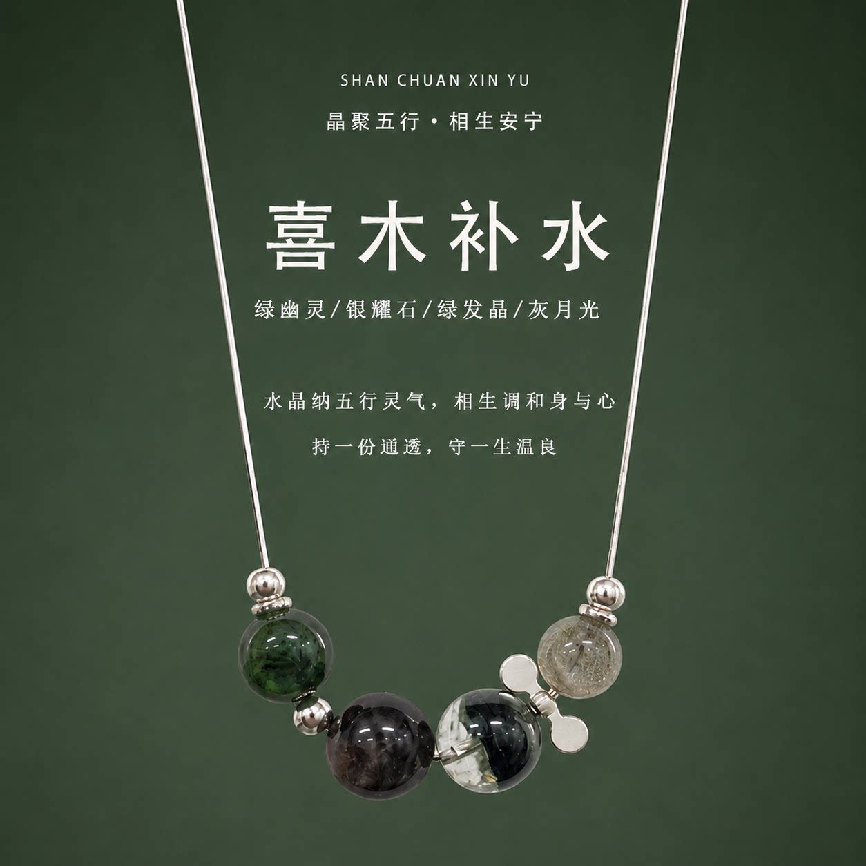 山川心语原创五行补水锁骨链