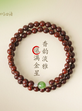 小叶紫檀和田玉转运双圈手链