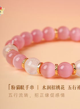 彩虹粉果冻猫眼水晶招财手链女款